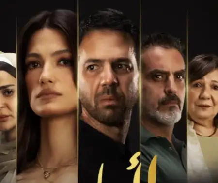 The official poster of ‘Le Awel Marra’ Was Released