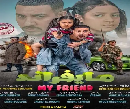 After selling over 350,000 tickets, the film "Mayfrand" returns to Megarama Casablanca.