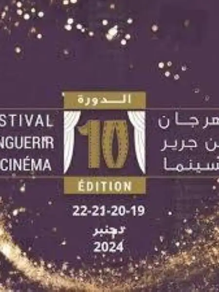 Mounir Alwan's film "Ghalian" wins the Grand Prize at the Benguerir Film Festival