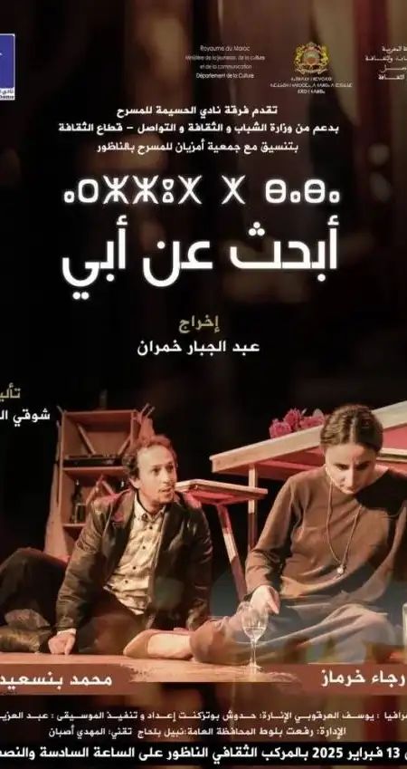 Showing of the play "Looking for My Father" by director Abdel Jabbar Khamran in Nador