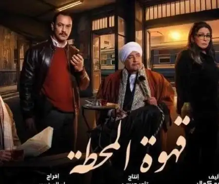 UMS Unveils Teaser Trailer for ‘Qahwet El Mahatta’ Ahead of Ramadan 2025 Premiere