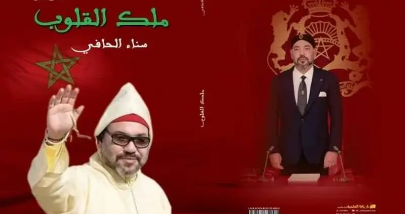 Dedicated to King Mohammed VI, Sanaa El Hafi publishes her national poetry collection, "King of Hearts."