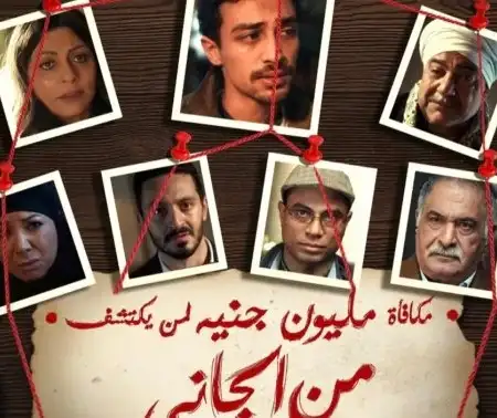 Synergy Announces a 1 Million EGP Prize for Discovering Momen’s Killer in Qahwat El Mahatta